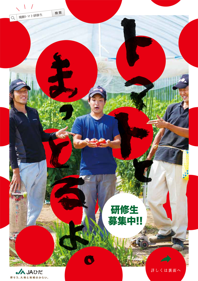 トマトとまっとるよ。