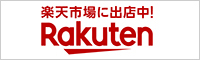 楽天市場に出店中!Rakuten